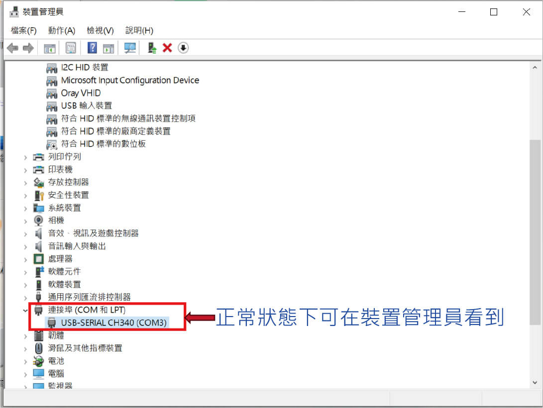 MyDrive無法啟用COM的原因及排除_問題排除方法-1
