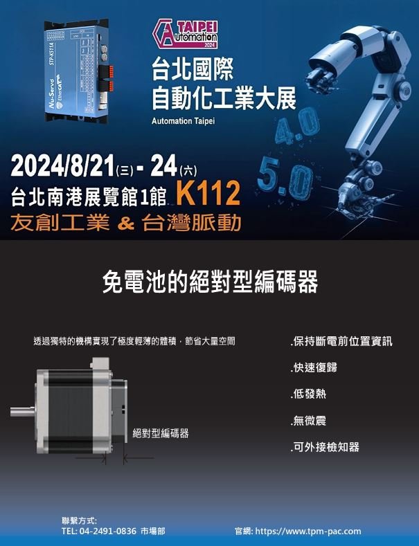 台北自動化展