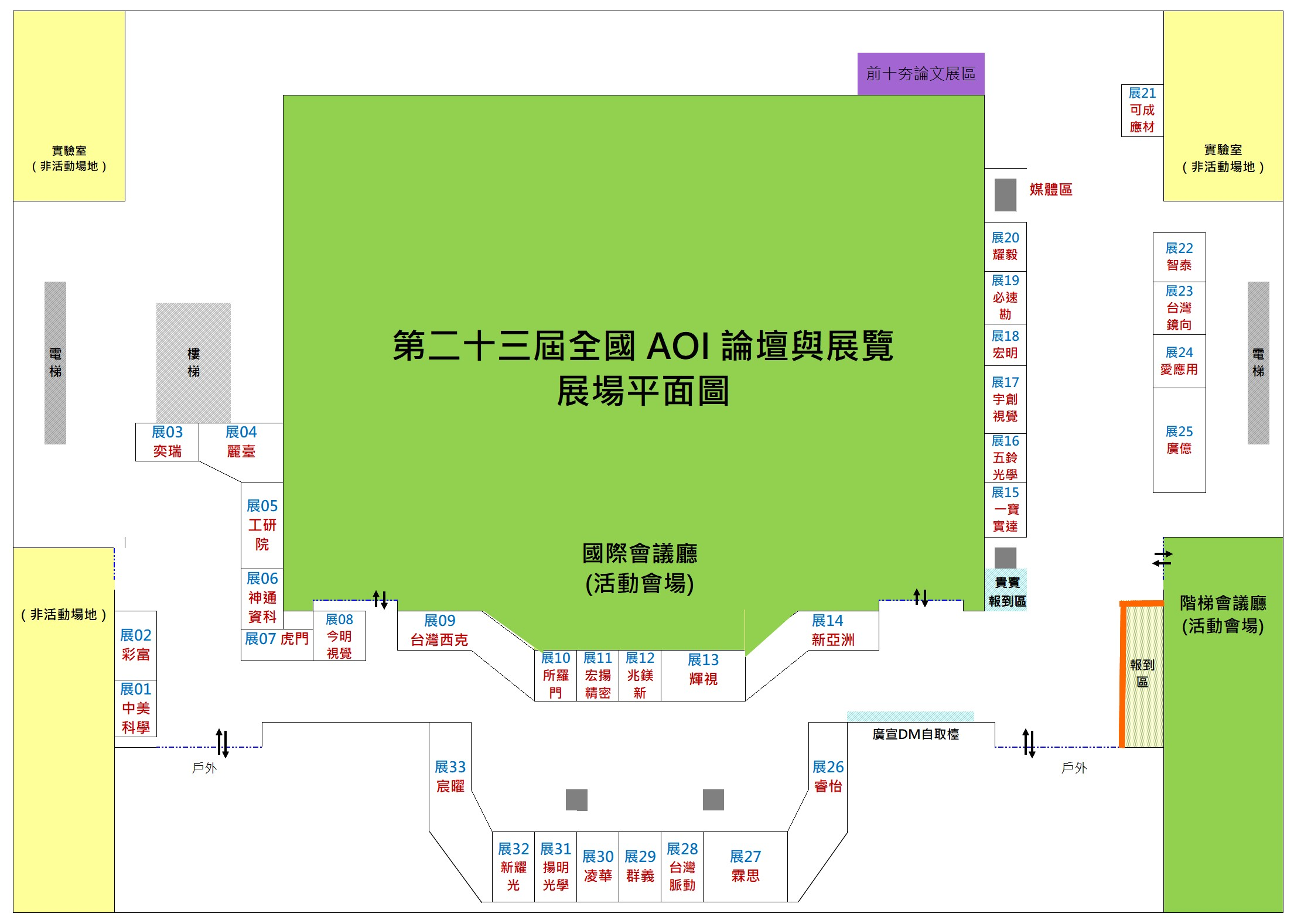 第二十三屆全國AOI論壇與展覽 2023928_展場平面圖